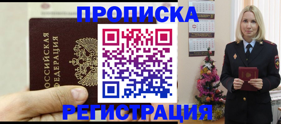 прописка для военкомата в Канске