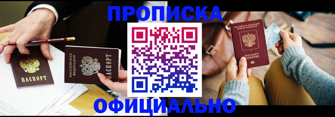 прописка иностранных граждан в Канске
