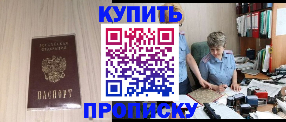 временная регистрация законно в Канске
