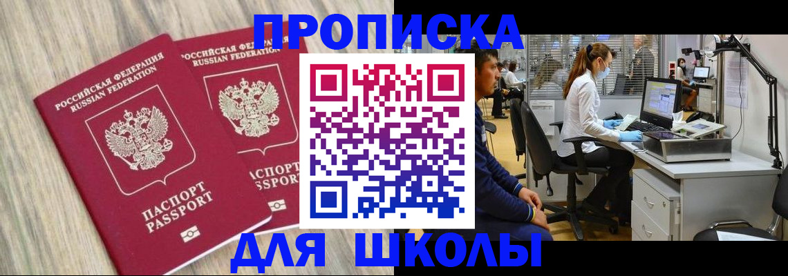 прописка от собственника в Канске